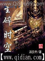 星碎时空小说