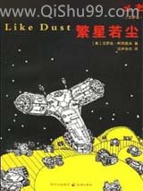 繁星若尘小说