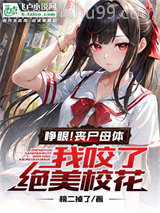 丧尸母体小说