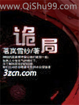 诡局小说