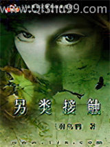 另类接触小说