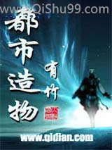 都市造物小说