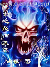 末世之恐怖风暴小说