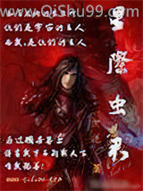 星际虫君小说