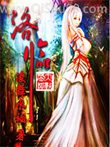洛临小说
