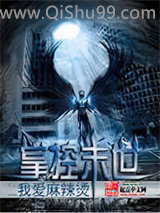 掌控末世小说