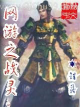 战灵小说