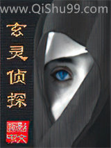 玄灵奇探小说