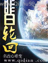 昨日轮回小说