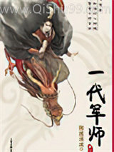 随波逐流之一代军师小说
