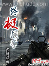 终极战争小说