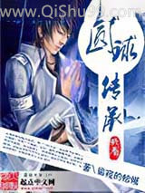 圆球传承小说