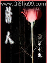 活人小说