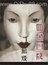 血色骨牌小说