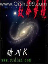 致命梦境小说