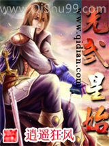 光武星始小说