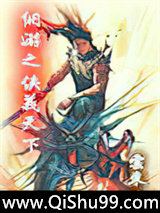 网游之侠义天下小说
