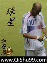 球星小说