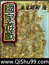 国家游戏小说