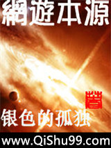 网游本源小说