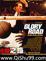 光荣之路小说