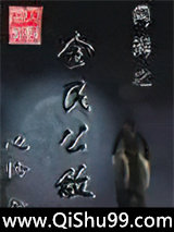 网游之全民公敌小说