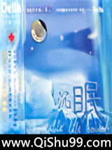 沉眠小说