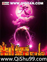 制霸空权小说