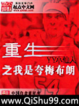 重生之我是夸梅布朗小说