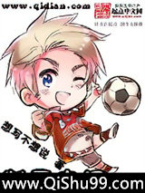 制霸中场小说