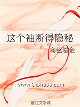 这个袖断得隐秘小说