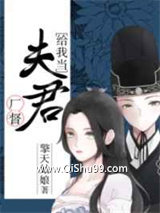 厂督给我当夫君小说