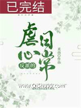 反派的虐心日常（女配）小说