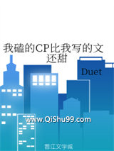 我磕的CP比我写的文还甜小说