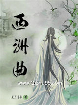 西洲曲小说
