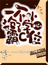 一不小心抢了学霸c位小说