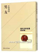 男友小说