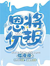 恩将仇报小说