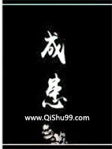 成患小说