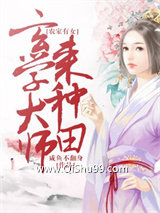 农家有女：玄学大师来种田小说