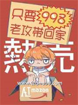 只要998老攻带回家小说