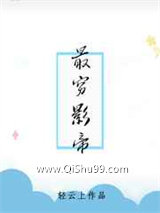最穷影帝小说
