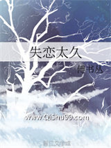 失恋太长小说