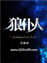 狼仆人小说