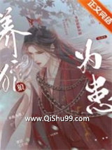 养狼为患小说