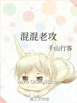 混混老攻小说