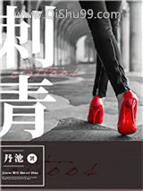 刺青小说