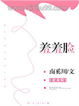 羞羞脸小说