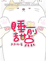 睡前甜点小说