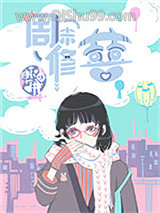 周末修囍小说